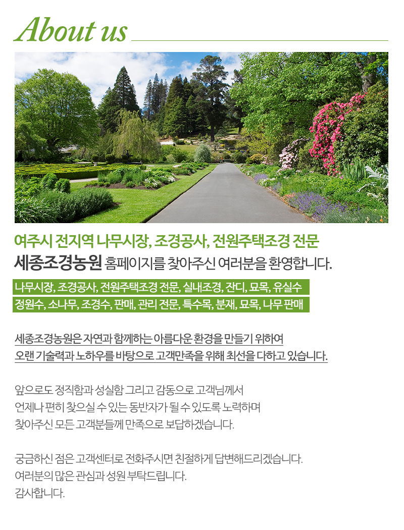 세종조경농원_내용