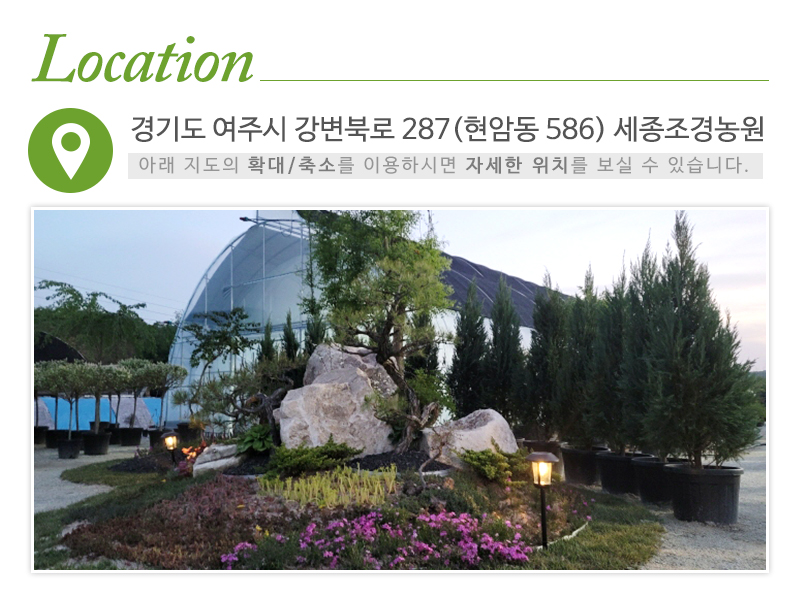 세종조경농원_상단_주소