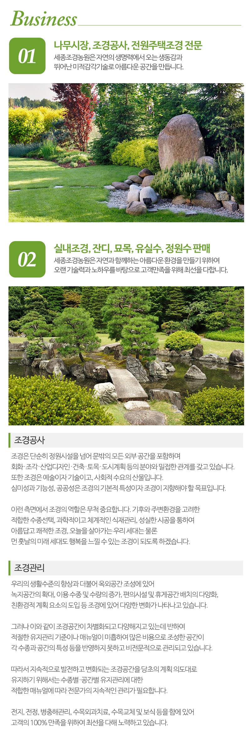 세종조경농원_내용