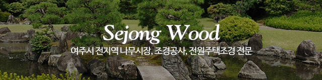 세종조경농원_이미지m